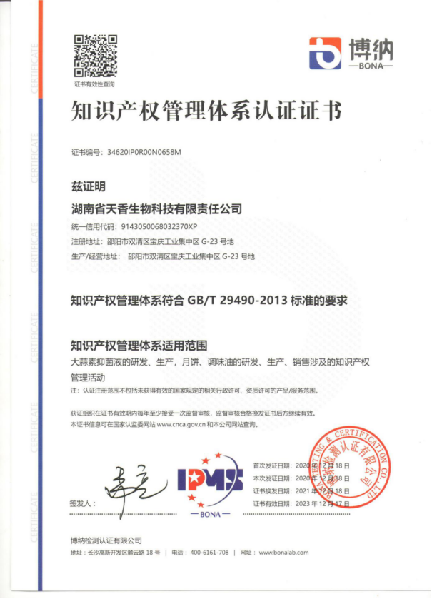 知識產(chǎn)權管理認證證書