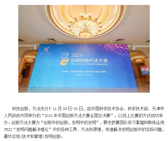 【喜報(bào)】湖南省天香生物公司在2021年中國創(chuàng)新方法大賽  全國總決賽中喜獲佳績   （通訊員：岳芙蓉    2021年 11月22日）