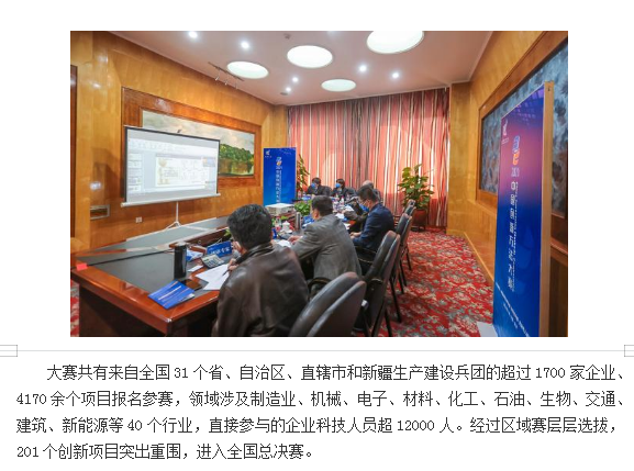 【喜報(bào)】湖南省天香生物公司在2021年中國創(chuàng)新方法大賽  全國總決賽中喜獲佳績   （通訊員：岳芙蓉    2021年 11月22日）