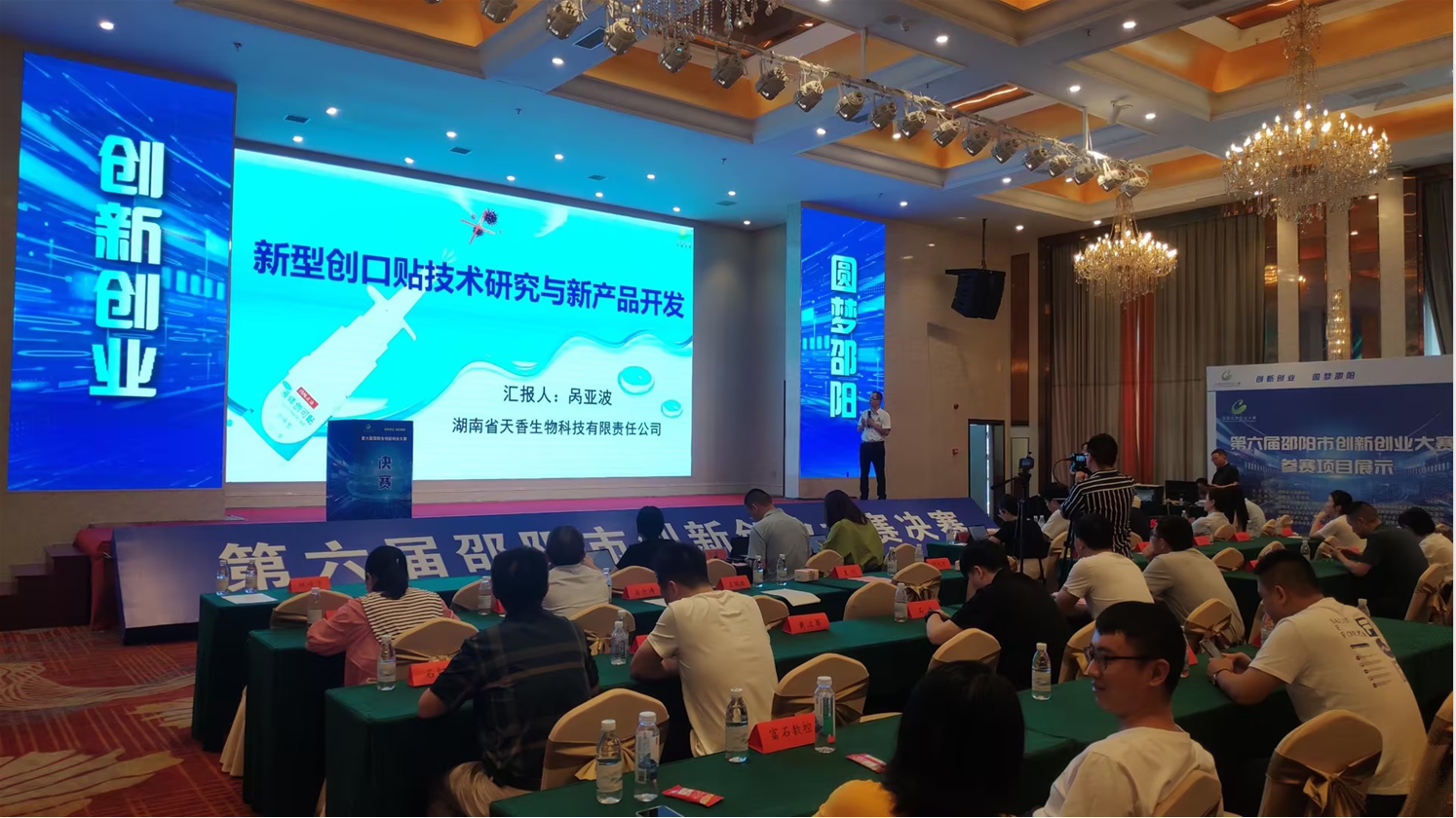 喜報(bào)！湖南天香生物榮獲2023年湖南省創(chuàng)新創(chuàng)業(yè)大賽邵陽(yáng)市分區(qū)決賽一等獎(jiǎng)