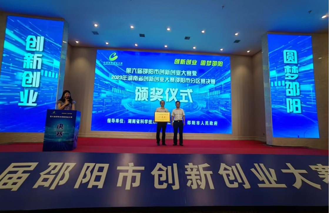 喜報(bào)！湖南天香生物榮獲2023年湖南省創(chuàng)新創(chuàng)業(yè)大賽邵陽(yáng)市分區(qū)決賽一等獎(jiǎng)