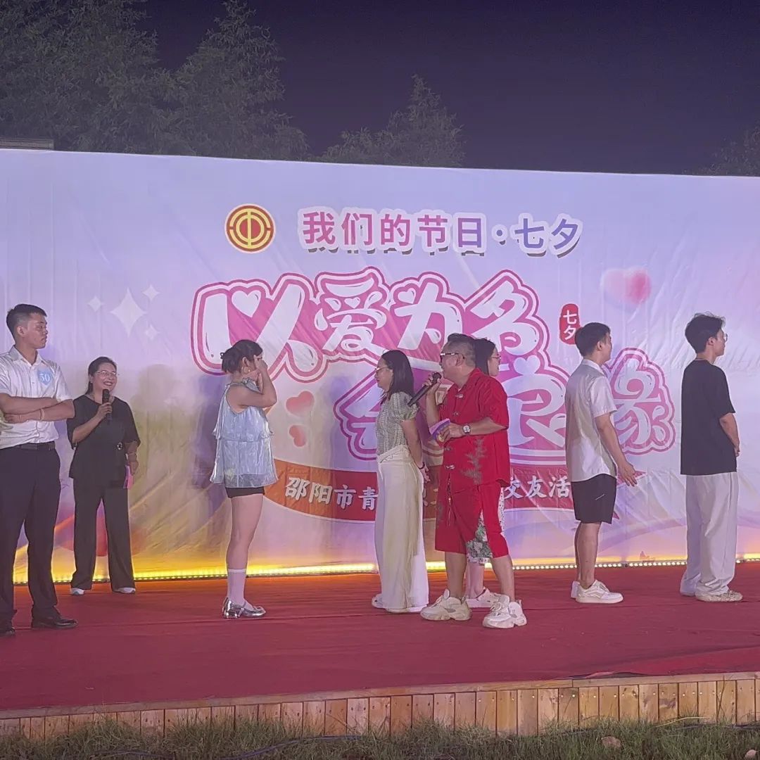 是心動??！邵陽市青年職工聯誼交友活動圓滿落幕