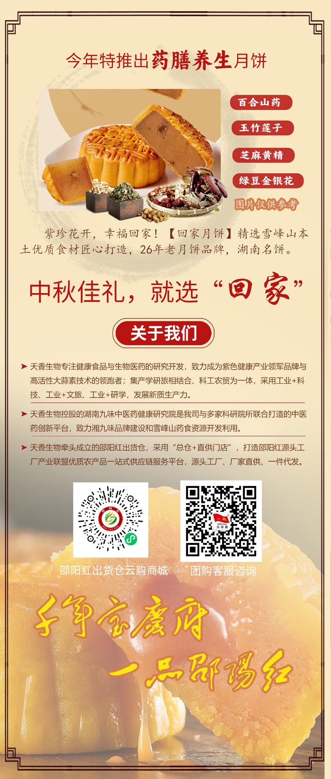 湖南名餅，回家中秋月餅禮盒全面上線 | 優質原料，傳統工藝，精品制作，中秋佳禮，就選“回家”！