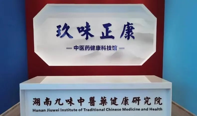 一場有趣的中醫(yī)藥研學(xué)活動在湖南九味中醫(yī)藥研學(xué)實(shí)踐基地成功舉辦